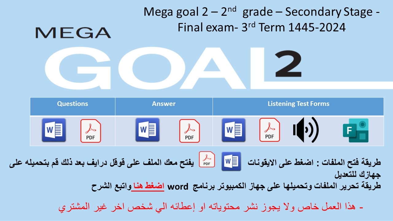 الاختبار النهائي منهج MG2 - English 2.3 الفصل الدراسي الثالث 1445 - الصف الثاني الثانوي + اختبار استماع ( تصحيح عادي)